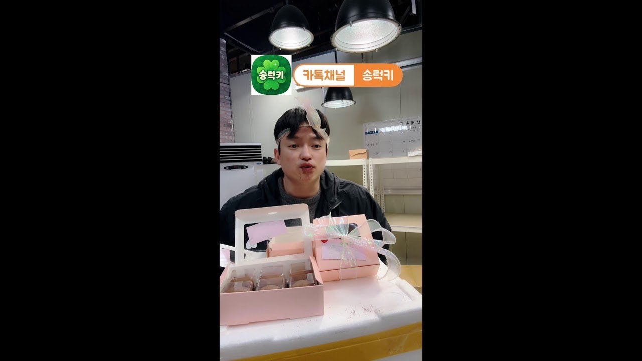 송럭키 옷,신발방송