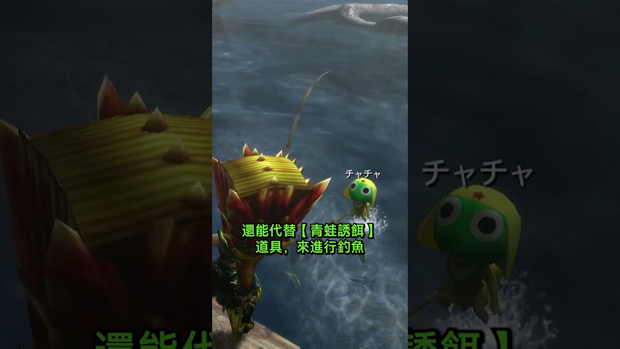 青蛙軍曹竟然和魔物獵人有過合作聯動?限定活動任務翠水龍堪稱玩家噩夢! #monsterhunter #games #遊戲頻道 #遊戲 #魔物獵人荒野 #二次元 #电玩游戏解说 #keroro
