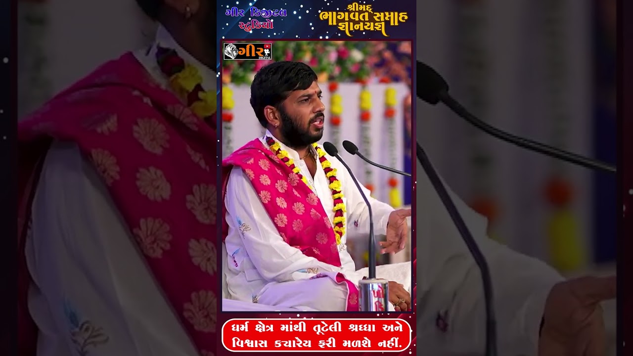 ધર્મ ક્ષેત્રમાં સાવધાની જરૂરી | શાસ્ત્રીશ્રી પ્રદીપભાઈ પંડ્યા | રાધે ધૂન મંડળ | PRADIP PANDYA-KESHOD