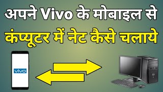 Vivo Mobile Se Computer Me Net Kaise Chalaye | Vivo Mobile Se Computer Mein Net Kaise Connect Kare screenshot 2