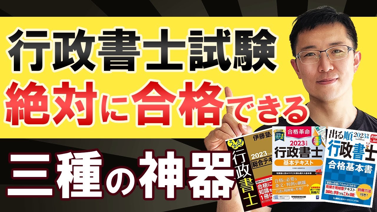 【行政書士試験】絶対に合格できる三種の神器！？〈ハム塾〉