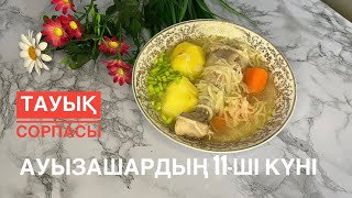 Тауық Сорпасы.Куриный Суп С Лапшой