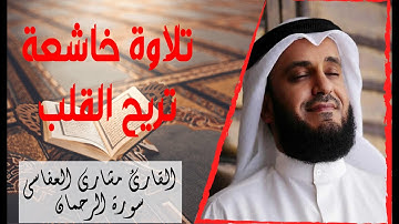 تلاوة خاشعة تريح القلوب..القران الكريم ||Holy QURAN