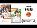 『プリマドール』和氣あず未・楠木ともり・富田美憂・中島由貴・鬼頭明里... 声グラ9月号は見どころいっぱい!