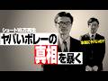 【15万再生の神ボレー!?】振りまくるヤバいボレーの真相を暴く！【テニスのわ】