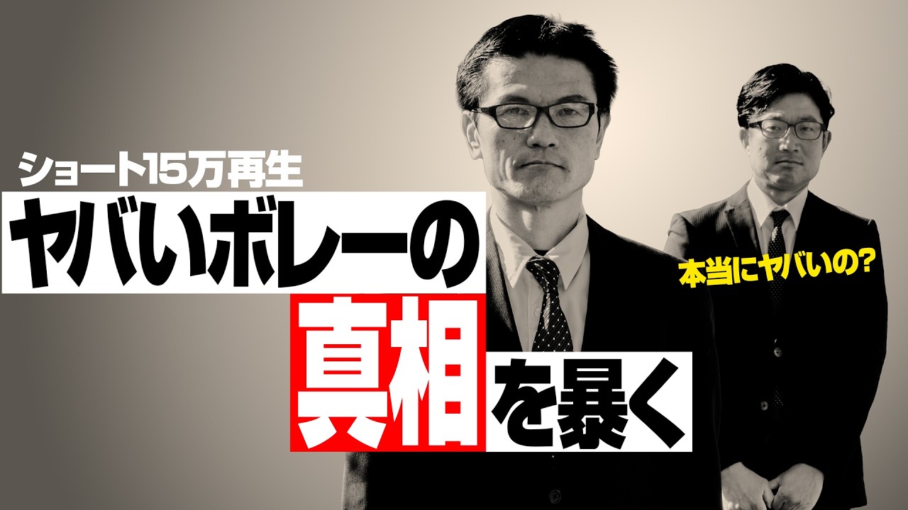 ※閲覧注意※ 振りまくるヤバいボレーの真相を暴く！【テニスのわ】