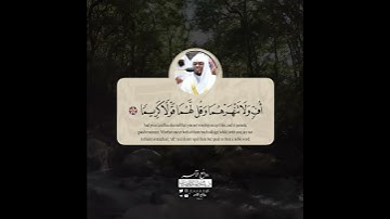 {وبالوالدين إحسانا}•|•آيات وجوب بر الوالدين بترتيل مبكي للشيخ أ.د. ياسر الدوسري-روائع الآسر-