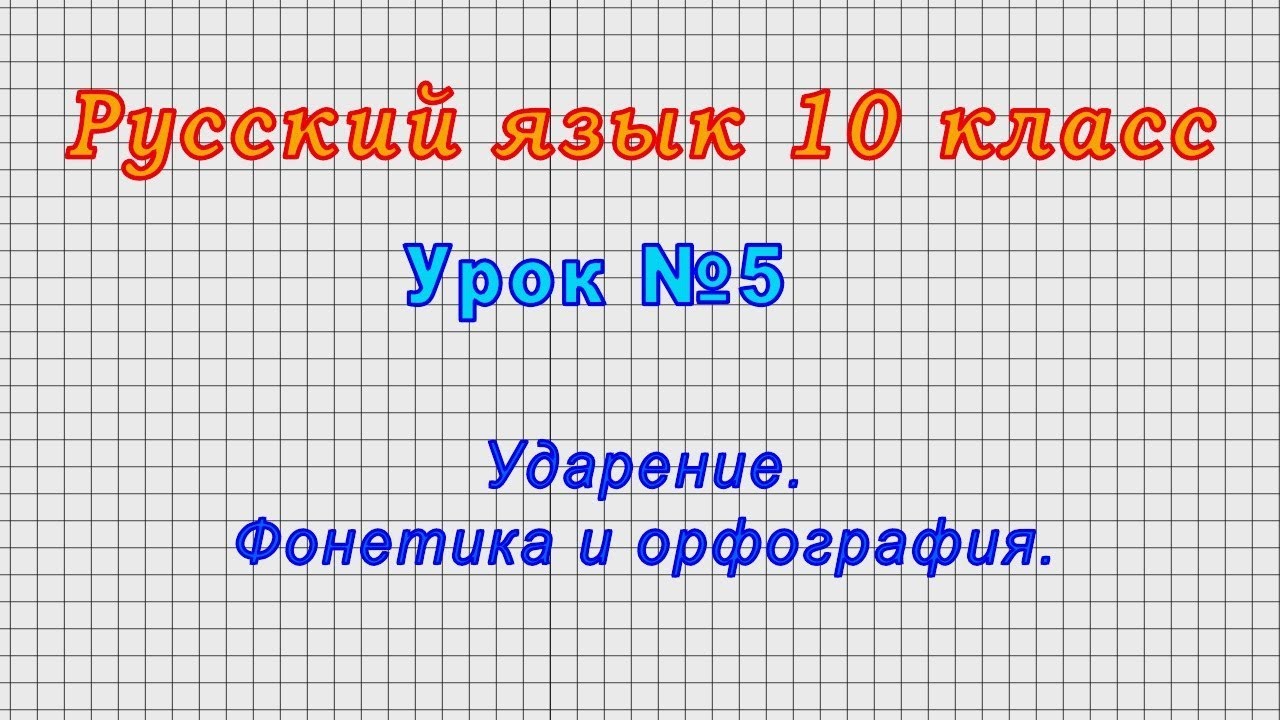 Бесплатные видео-уроки русского языка. ТОП-120