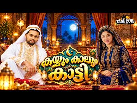 NONSTOP MALAYALAM REMIX 2026 🔥 Kayyum Kaalum Kaatti | Thanseer Koothuparamba | Trending Viral Song
