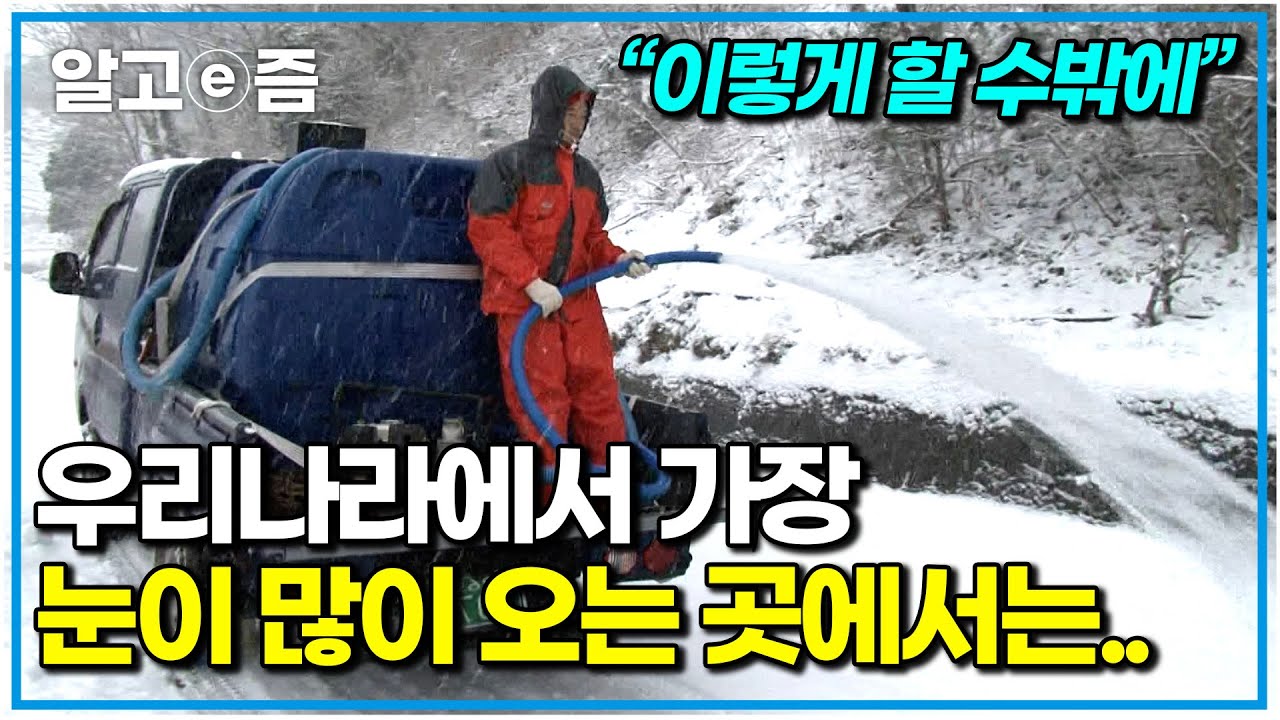 우리나라 최대 다설지역에 사는 사람들｜울릉도｜힐링 영상｜한국기행｜알고e즘