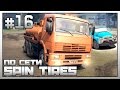 Spin Tires #16 - Полёт с горы