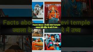 Secret Facts of Jwala Devi Temple|| Amazing facts of Mata Mandir||facts navratri ytshorts trend