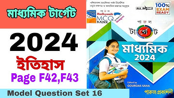 Madhyamik 2024 Parul prakashani 2024 target Madhyamik history solved Page F42 model Question set 16