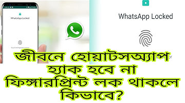 How to use whats App fingerpint look on your smartphone (bangla)