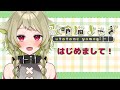 【自己紹介】やっほい、歌喰猫よもぎだよ!【Vtuber】