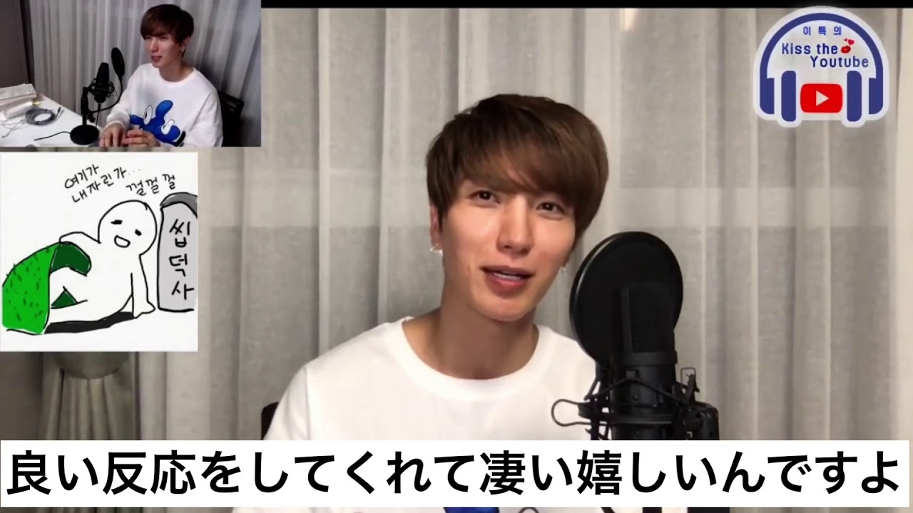 【日本語訳】疑り深すぎるイトゥクさん（笑）