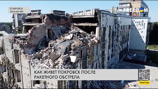 ⚡️ Покровск после массированного обстрела. Ситуация в городе