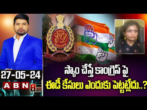 BJP Rachana Reddy : స్కాం చేస్తే కాంగ్రెస్ పై  ఈడీ కేసులు ఎందుకు పెట్టట్లేదు..? | ABN - ABNTELUGUTV