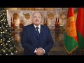 2024! Лукашенко поздравляет с Новым годом! // ПОЛНАЯ ВЕРСИЯ!