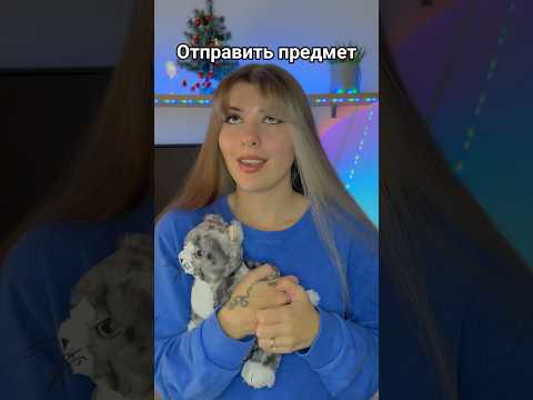 Идея: @kdikusar/ у вас появляется возможность посылать и принимать подарки от соулмейта 💍