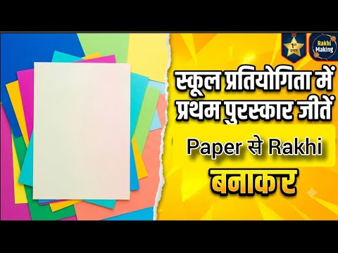 Rakhi making idea at home/ rakhi making idea for school competition/ diy rakhi #rakhi #rakshabandhan