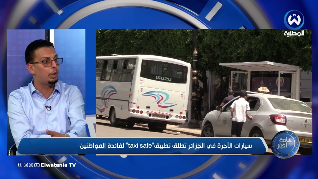 سيارات الأجرة في الجزائر تطلق تطبيق taxi safe لفائدة المواطنين