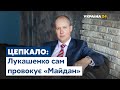 Валерій Цепкало про рейтинг Лукашенка, вибори у Білорусі та Світлану Тихановську