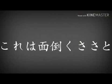 改変PV｢ネガティブ進化論｣
