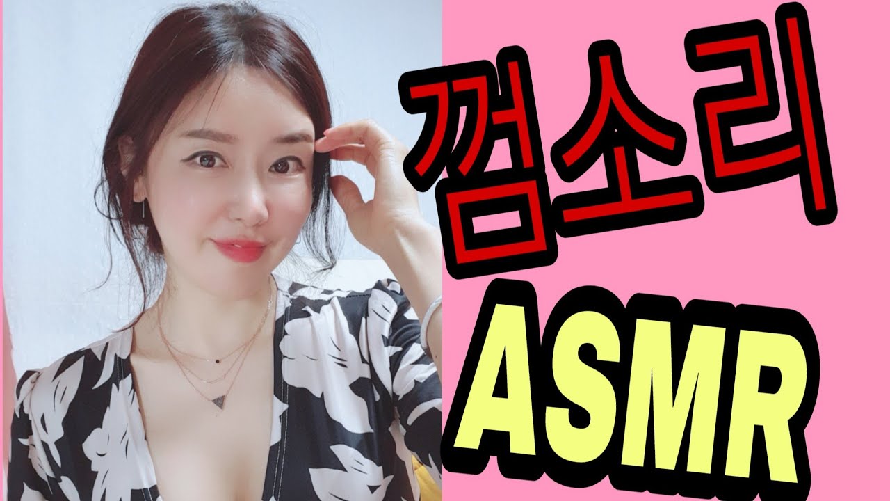 핀마이크 껌소리asmr