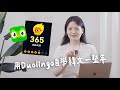 我用duolingo自學韓文一整年！成果揭曉｜講日文的台灣女生 Tiffany蒂芬泥 thumbnail