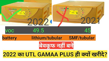2022 में utl gamma plus खरीदने से पहले ये वीडियो जरूर देखे | utl gamma+ 2022 vs utl gamma+ 2021