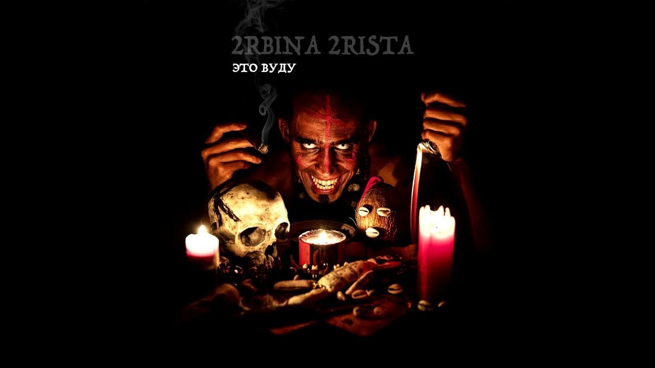 ранис гайсин. песня турбины я хочу чтобы ты сдох. Rbina 2rista. смешные стихи. 2rbina 2rista 1200.