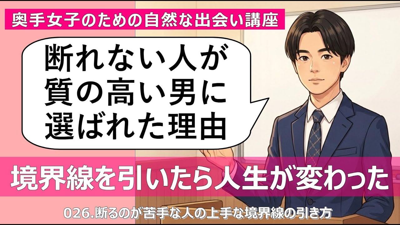 「嫌と言えない」が治る境界線テクニック｜質の高い男性だけが残る4つの方法
