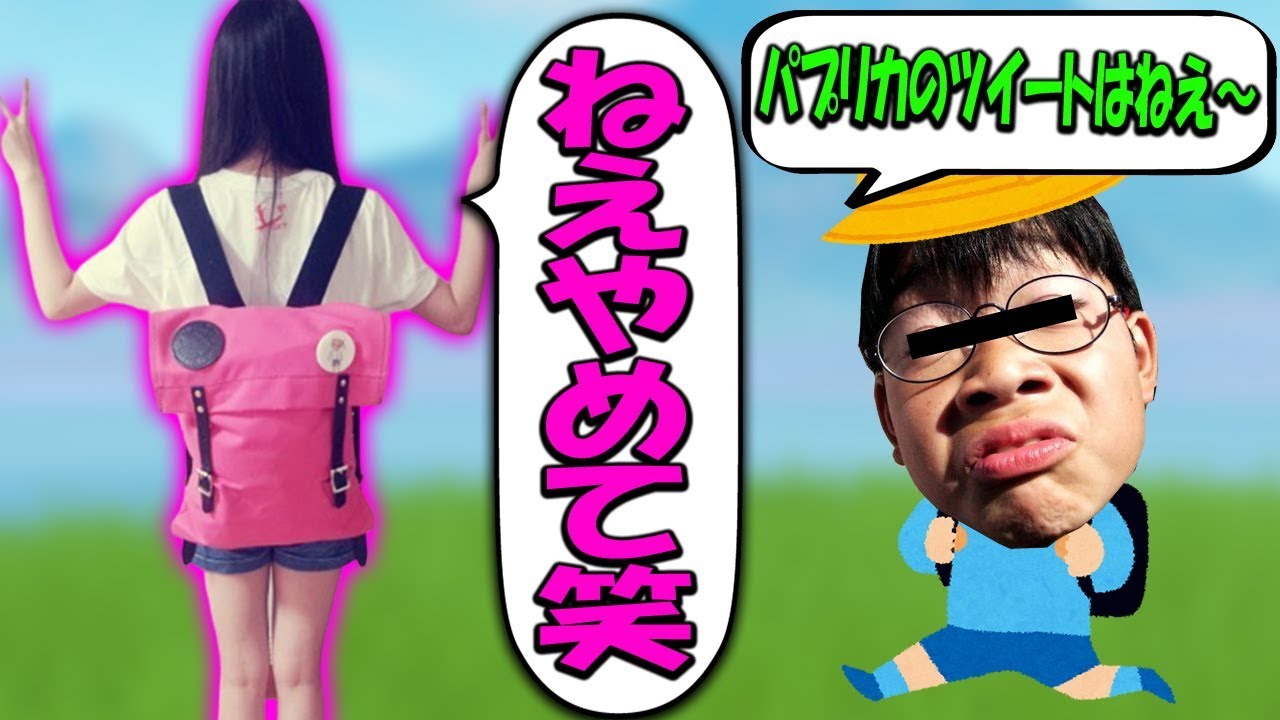 フォートナイト 新女子小学生のツイッターが面白いw 最強小学生奇跡の神プレイ Fortnite Youtube フォートナイト 新女子小学生のツイッターが面白いw 最強小学生奇跡の神プレイ Fortnite Youtube
