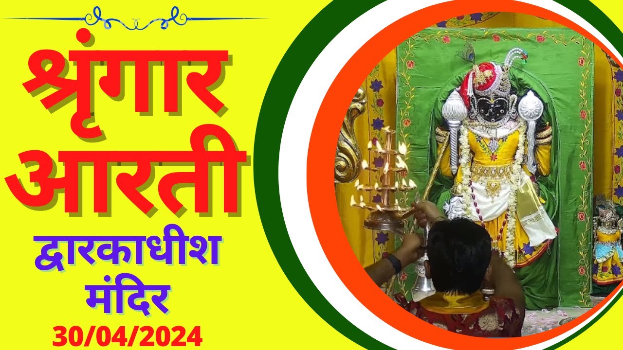    Shringar Aarti  Shree Dwarkadhish Temple      30042024