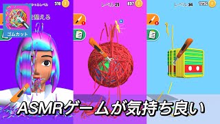 広告に出てきたASMRゲームが最高に気持ち良い。 screenshot 1