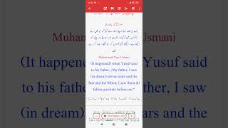 Surah Yousuf 12 ( 4-5 ) with #easyquran #urdu #english #translation #shorts