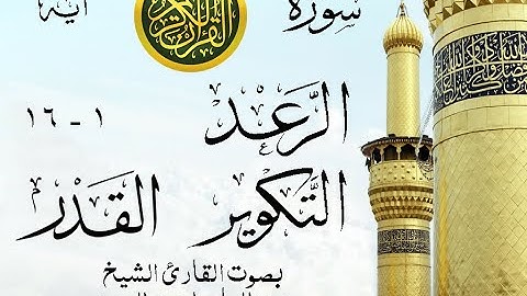 أجمل تلاوة نادرة إبداع الشيخ عبد الباسط عبد الصمد من سورة الرعد وقصار السور . روائع 636 صدى