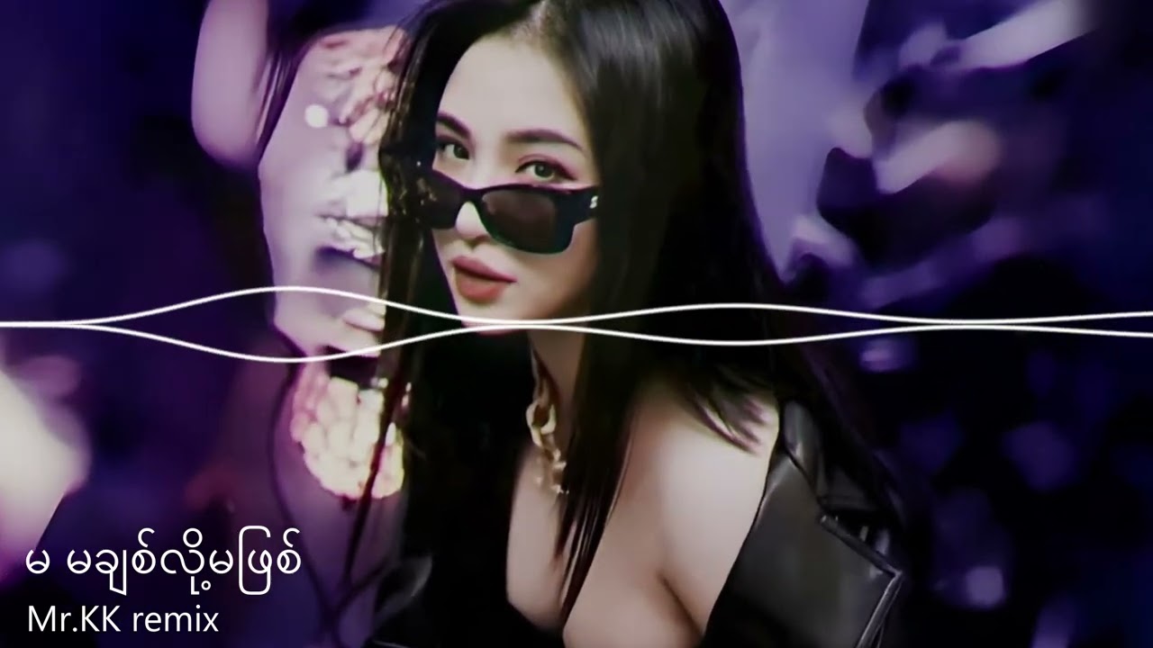 Ye Yint Aung+Bunny phyo - မ မချစ်လို့မဖြစ် remix(Mr.KK 136Mix)