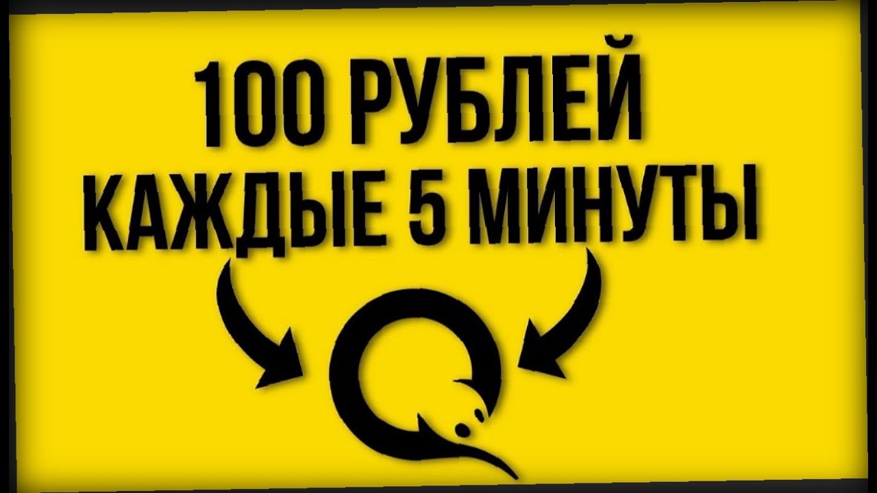 300 ₽ В СУТКИ! ЗАРАБОТОК В ИНТЕРНЕТЕ БЕЗ ВЛОЖЕНИЙ - YouTube