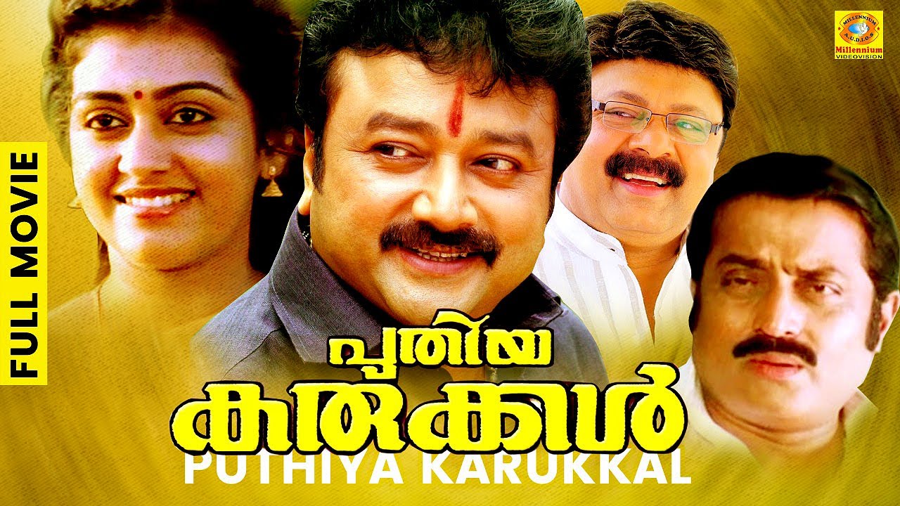 Puthiya Karukkal     Malayalam Thriller Movie   Jayaram  Parvathy  Lalu Alex