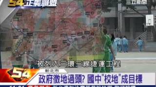 扯!捷運蓋在學校裡?家長連署反對|三立新聞台