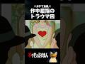 最後が鳥肌立つ… #笑ゥせぇるすまん #アニメ #藤子不二雄 #衝撃の事実 #恐怖 #ホラー #蟻 #喪黒