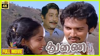 Thunai | 1982 | Sivaji Ganesan, Saritha | Tamil Super Hit Full Movie | Bicstol.