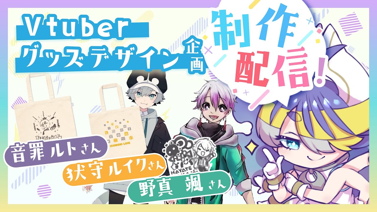 【作業配信】Vtuberさんのグッズデザインをする配信 その2【Vtuber/如月やみ】 のサムネイル