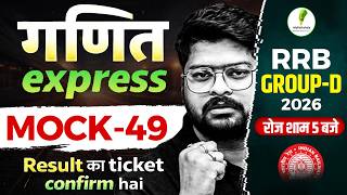 RRB GROUP D 2026 | MATH | EXPECTED MOCK 49
