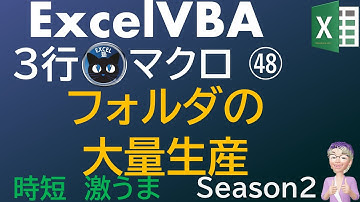 ブックのパスとフォルダー作成、時短激うまExcelの3行マクロ～すぐに使えるミニマクロ48回