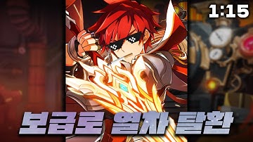 [ElswordKR/엘소드] 나이트엠퍼러 비밀던전 보급로 열차 탈환 1:15 KE 15-X