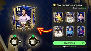 НЕ ОЖИДАЛ такие НАГРАДЫ в ТОТИ 97+ OVR!! - ПАКИ FC MOBILE TOTY Pack Opening Команда Года