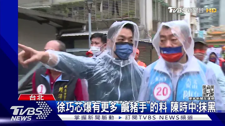 徐巧芯爆有更多「咸猪手」的料 陈时中:抹黑｜TVBS新闻 - 天天要闻